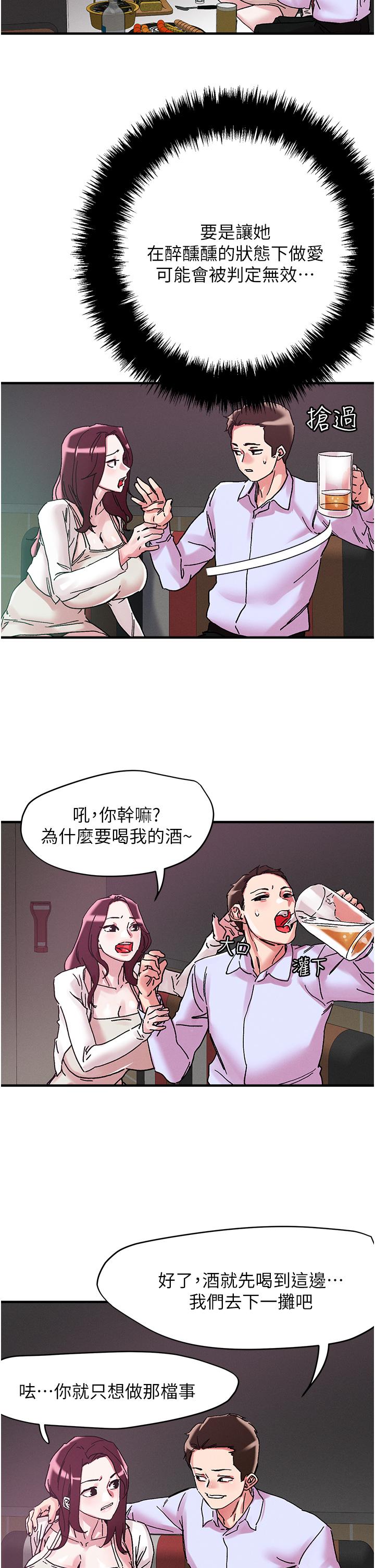 韩国漫画把妹鬼达人韩漫_把妹鬼达人-第106话-在虚拟世界也对大老二上瘾在线免费阅读-韩国漫画-第2张图片