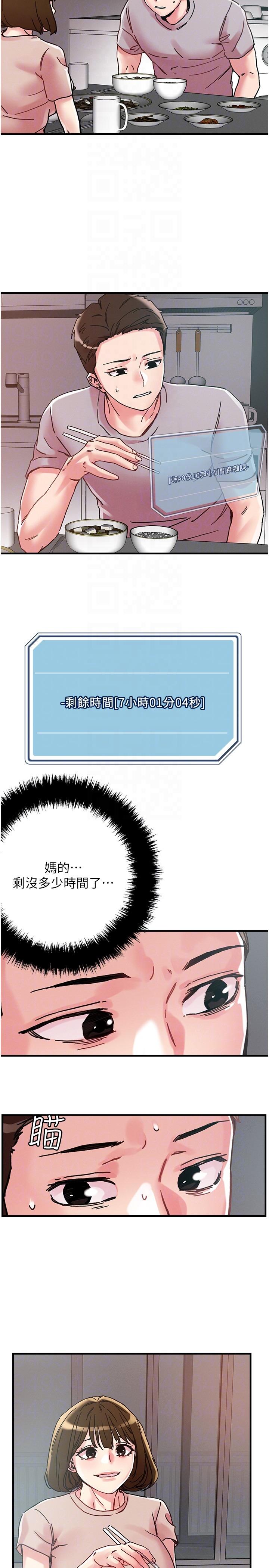 韩国漫画把妹鬼达人韩漫_把妹鬼达人-第106话-在虚拟世界也对大老二上瘾在线免费阅读-韩国漫画-第14张图片