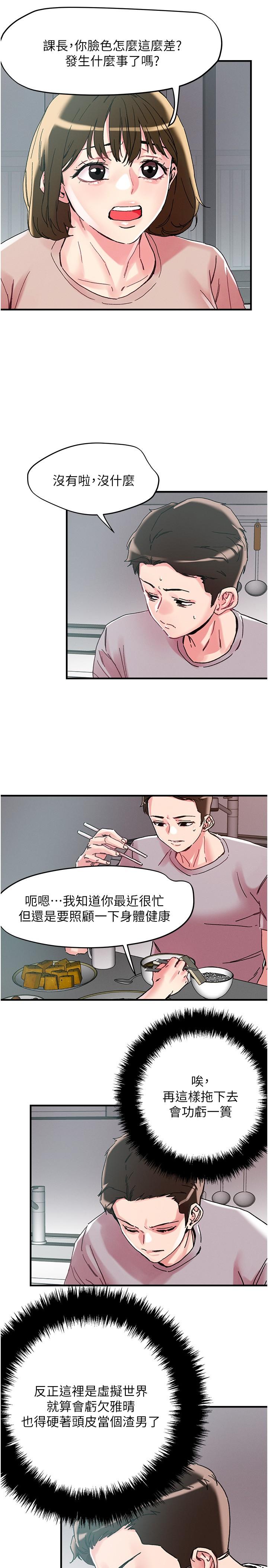 韩国漫画把妹鬼达人韩漫_把妹鬼达人-第106话-在虚拟世界也对大老二上瘾在线免费阅读-韩国漫画-第16张图片