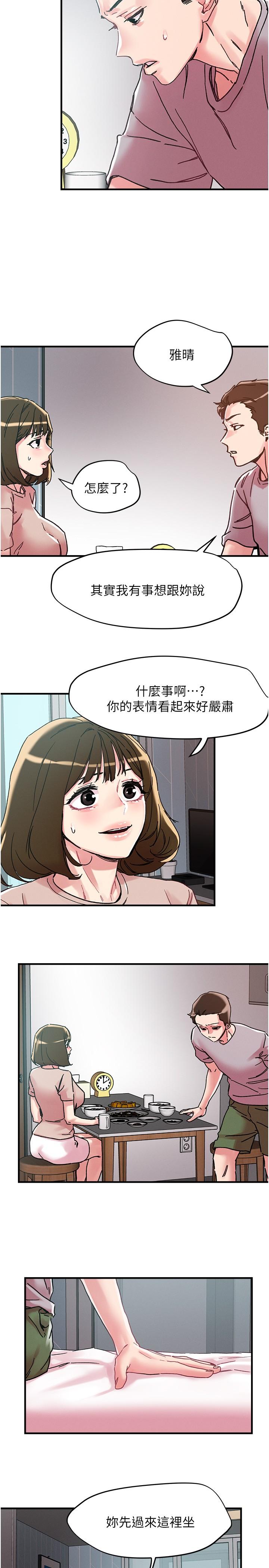 韩国漫画把妹鬼达人韩漫_把妹鬼达人-第106话-在虚拟世界也对大老二上瘾在线免费阅读-韩国漫画-第17张图片