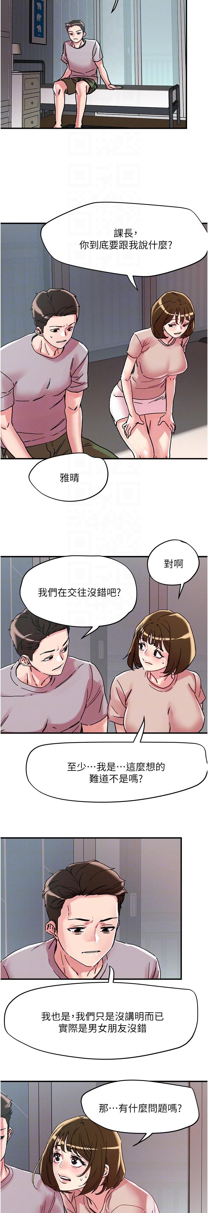 韩国漫画把妹鬼达人韩漫_把妹鬼达人-第106话-在虚拟世界也对大老二上瘾在线免费阅读-韩国漫画-第18张图片