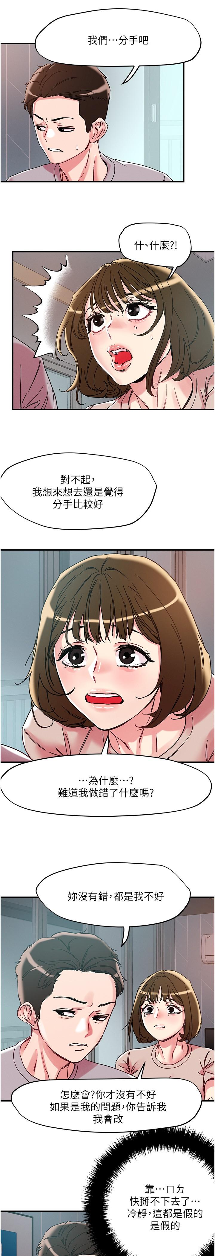 韩国漫画把妹鬼达人韩漫_把妹鬼达人-第106话-在虚拟世界也对大老二上瘾在线免费阅读-韩国漫画-第20张图片