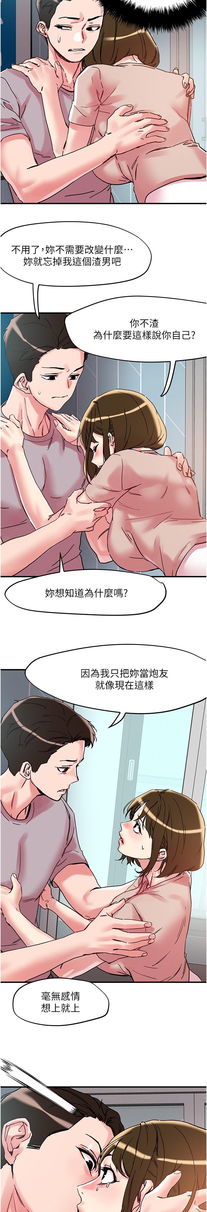 韩国漫画把妹鬼达人韩漫_把妹鬼达人-第106话-在虚拟世界也对大老二上瘾在线免费阅读-韩国漫画-第21张图片