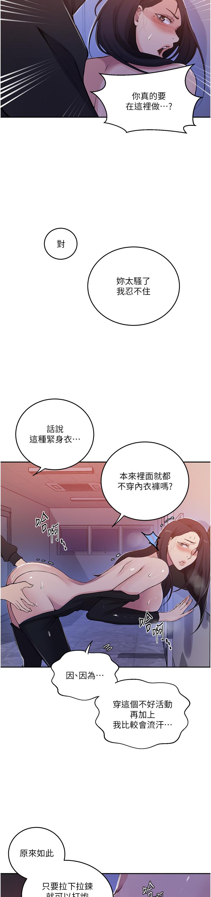 韩国漫画秘密教学韩漫_秘密教学-第193话-要脱不脱好撩人在线免费阅读-韩国漫画-第13张图片