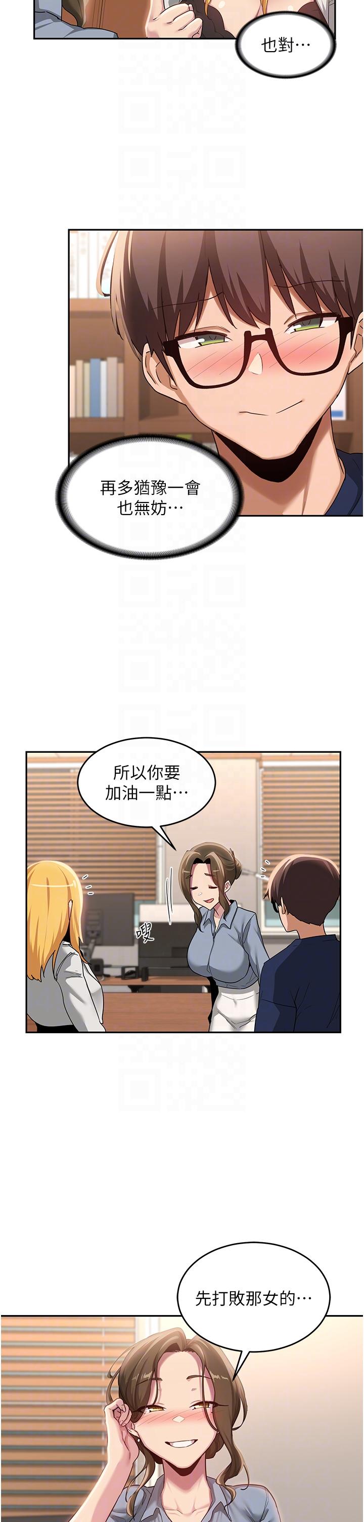 韩国漫画深度交流会韩漫_深度交流会-第90话-以「身」示教在线免费阅读-韩国漫画-第24张图片