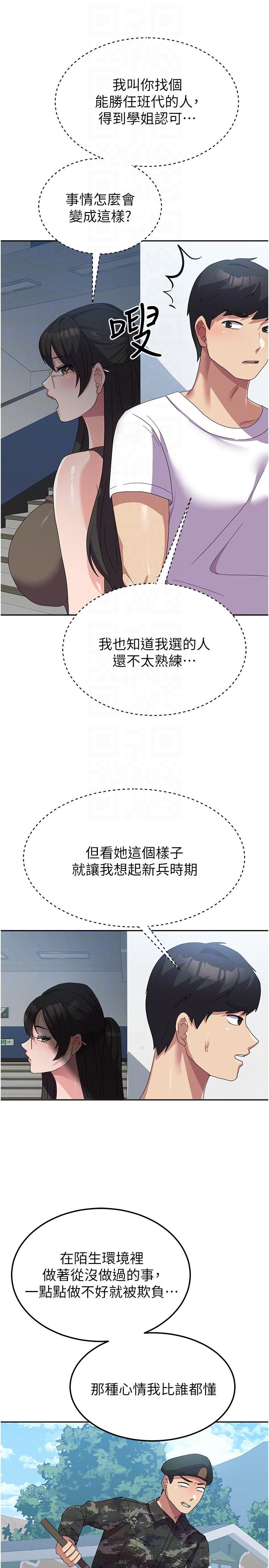 韩国漫画国军女大生韩漫_国军女大生-第27话-芷瑄的特别性癖在线免费阅读-韩国漫画-第30张图片