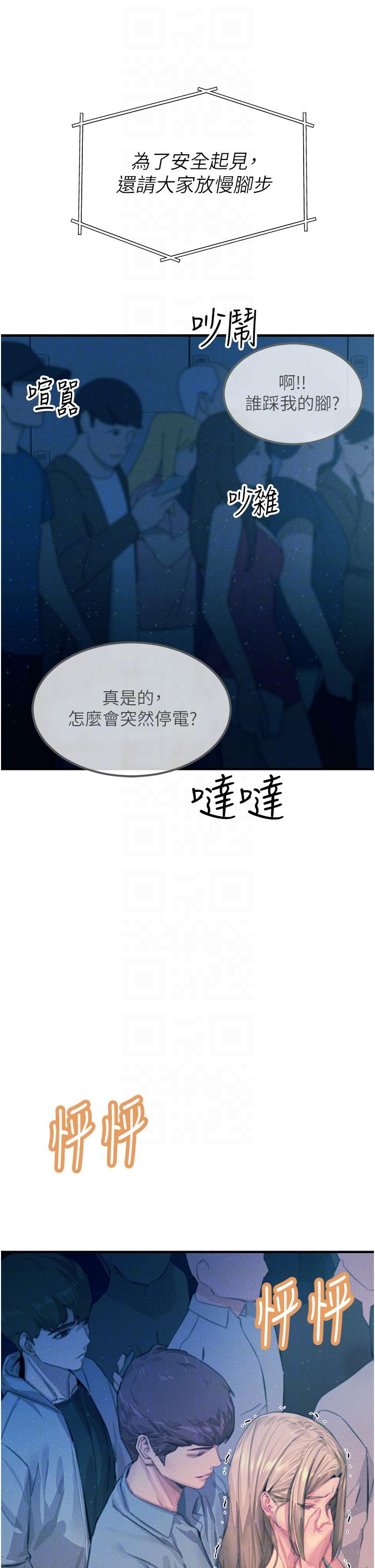 韩国漫画触电大师韩漫_触电大师-第64话-众目睽睽下做爱在线免费阅读-韩国漫画-第6张图片