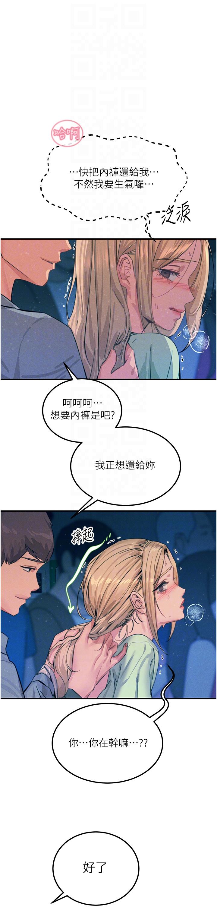 韩国漫画触电大师韩漫_触电大师-第64话-众目睽睽下做爱在线免费阅读-韩国漫画-第10张图片