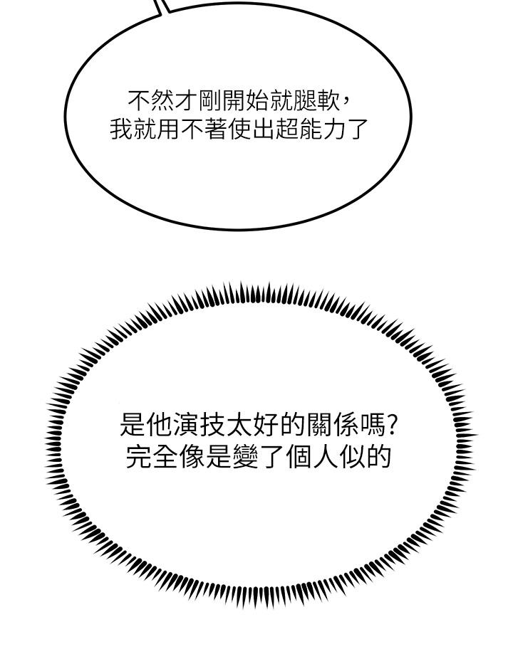 韩国漫画触电大师韩漫_触电大师-第64话-众目睽睽下做爱在线免费阅读-韩国漫画-第21张图片