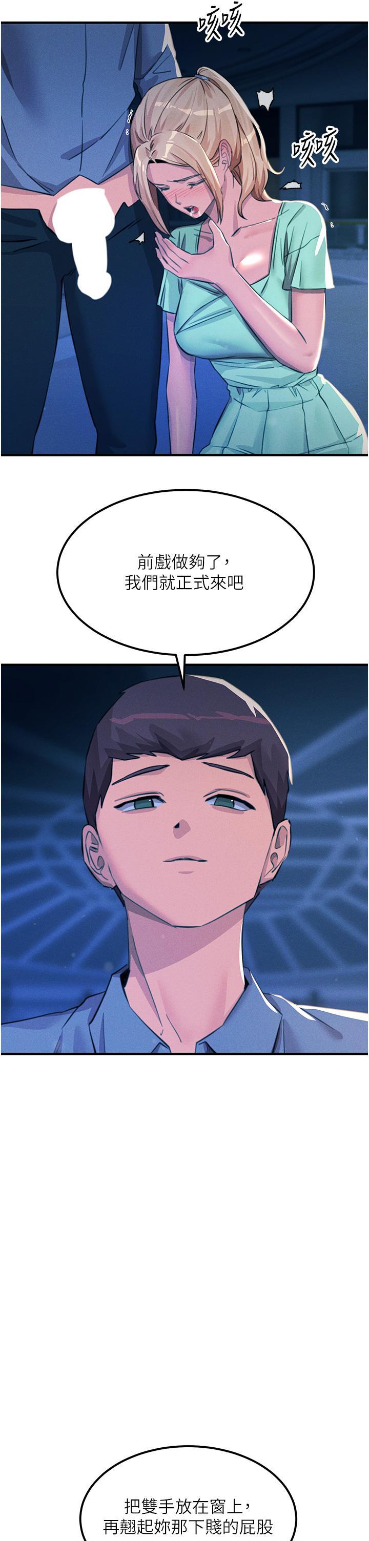 韩国漫画触电大师韩漫_触电大师-第64话-众目睽睽下做爱在线免费阅读-韩国漫画-第39张图片