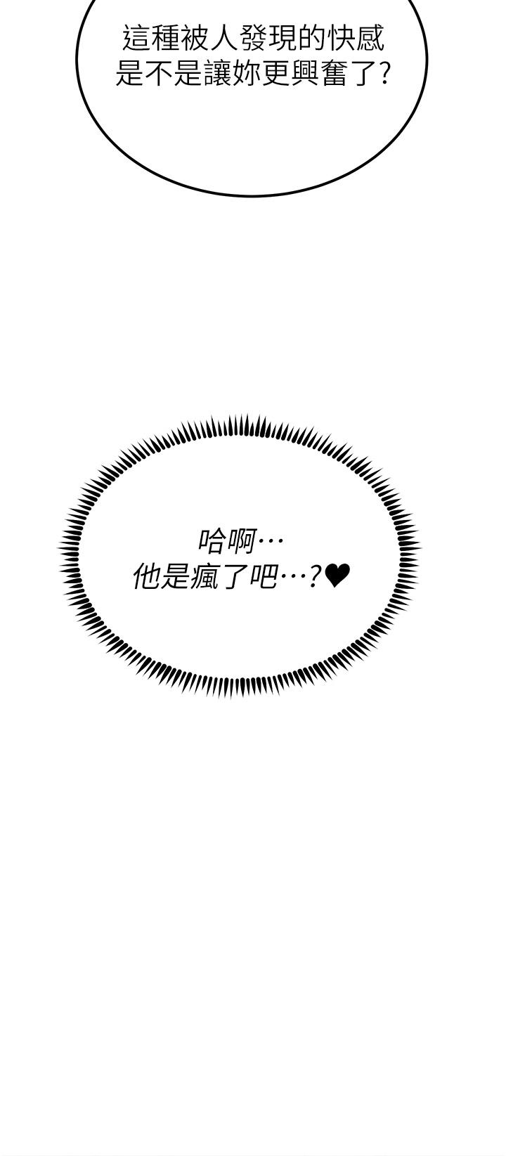 韩国漫画触电大师韩漫_触电大师-第64话-众目睽睽下做爱在线免费阅读-韩国漫画-第45张图片