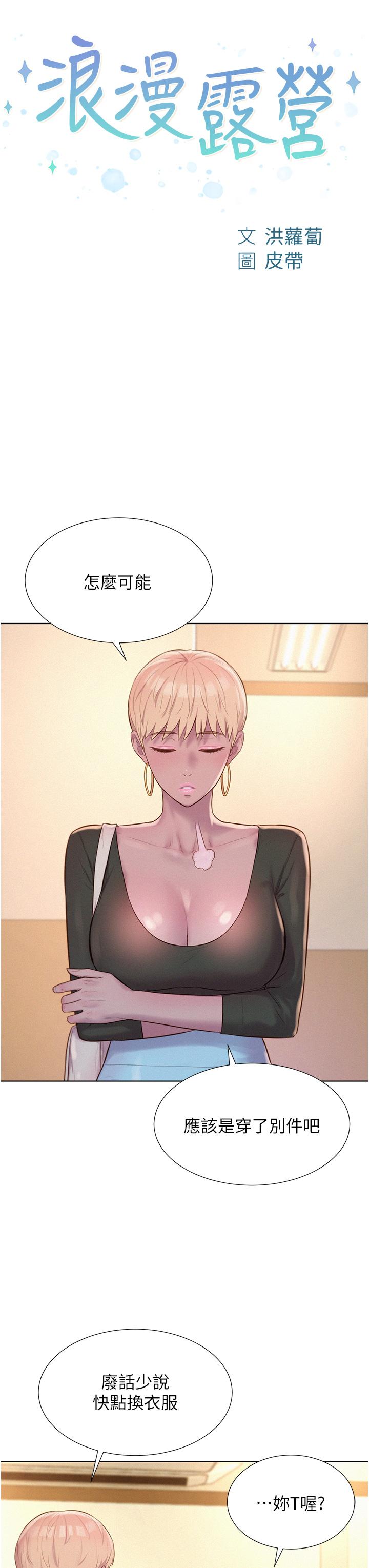 韩国漫画浪漫露营韩漫_浪漫露营-第64话-妳有没有听到%%声？在线免费阅读-韩国漫画-第3张图片