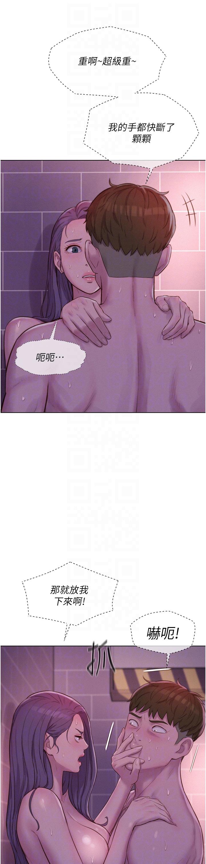 韩国漫画浪漫露营韩漫_浪漫露营-第64话-妳有没有听到%%声？在线免费阅读-韩国漫画-第6张图片