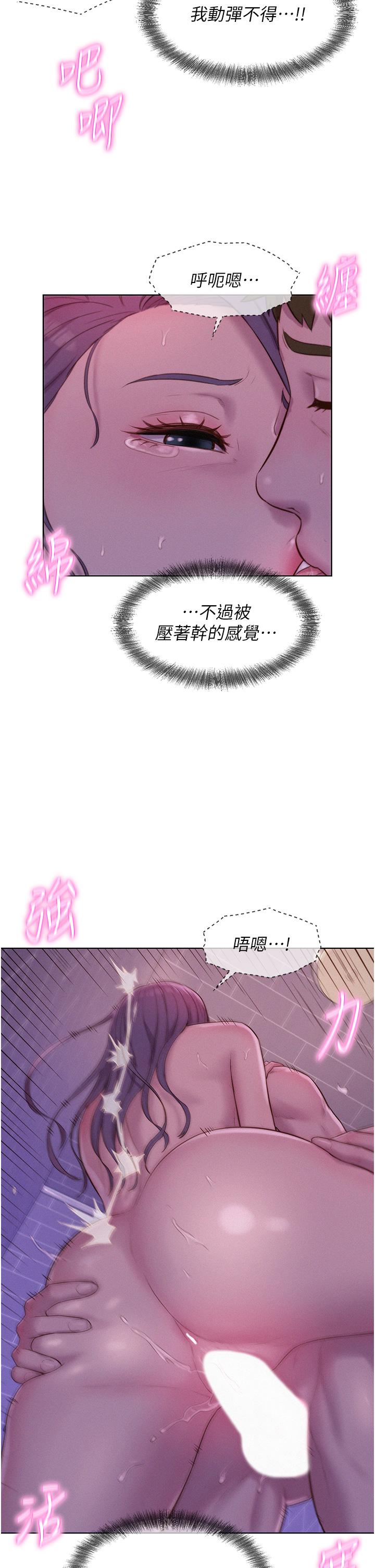韩国漫画浪漫露营韩漫_浪漫露营-第64话-妳有没有听到%%声？在线免费阅读-韩国漫画-第16张图片