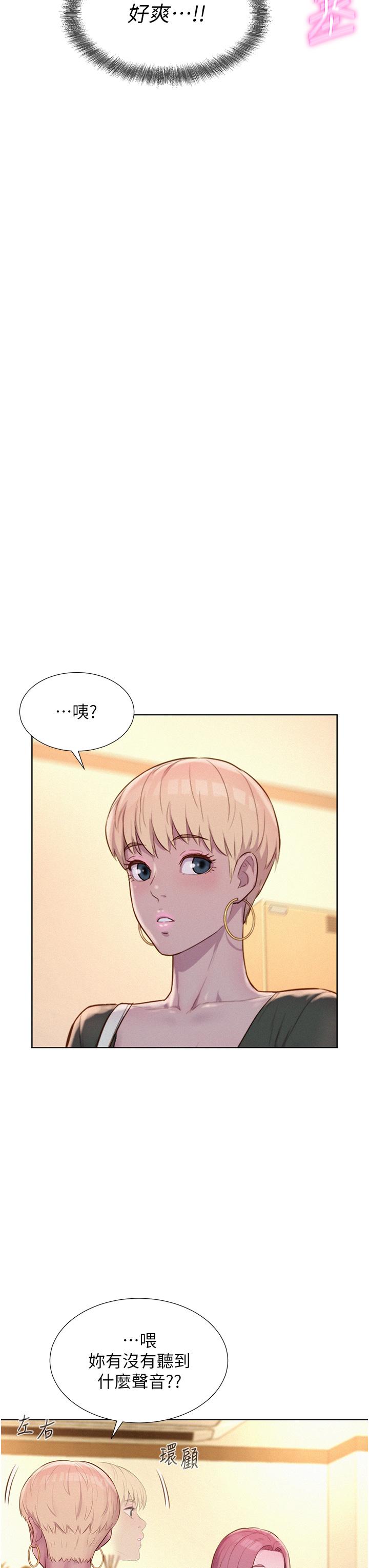 韩国漫画浪漫露营韩漫_浪漫露营-第64话-妳有没有听到%%声？在线免费阅读-韩国漫画-第17张图片