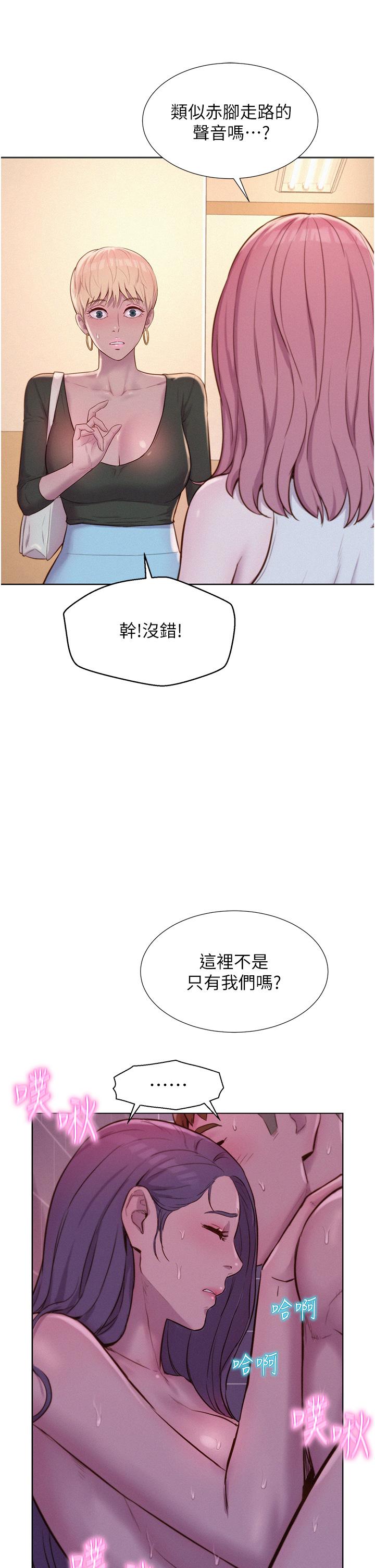 韩国漫画浪漫露营韩漫_浪漫露营-第64话-妳有没有听到%%声？在线免费阅读-韩国漫画-第20张图片