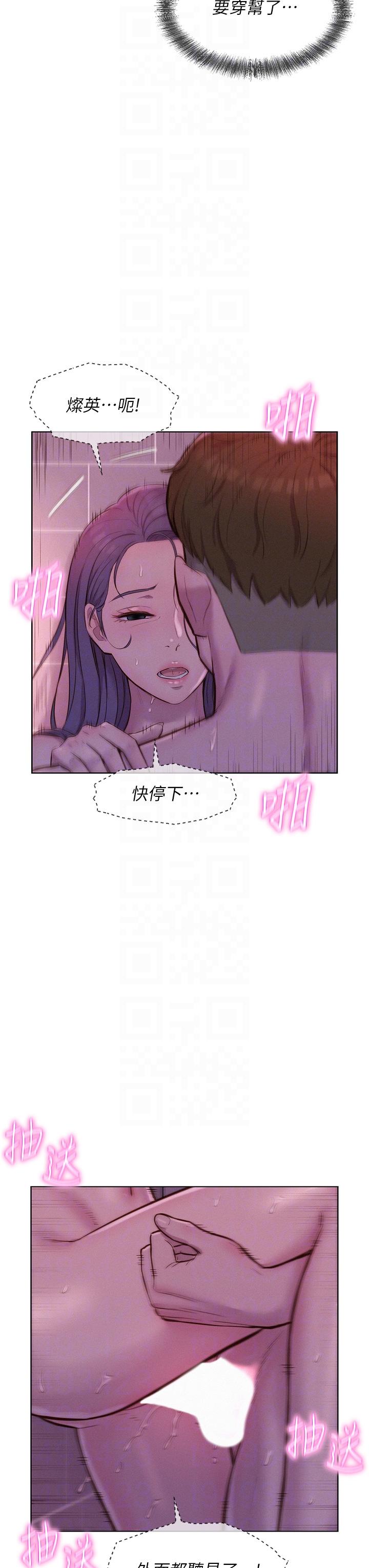 韩国漫画浪漫露营韩漫_浪漫露营-第64话-妳有没有听到%%声？在线免费阅读-韩国漫画-第22张图片