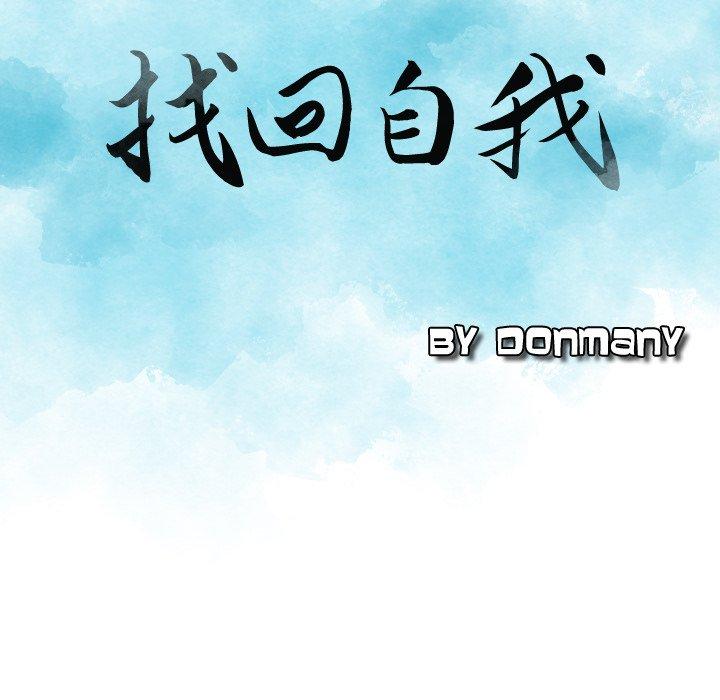 韩国漫画找回自我韩漫_找回自我-第13话在线免费阅读-韩国漫画-第9张图片