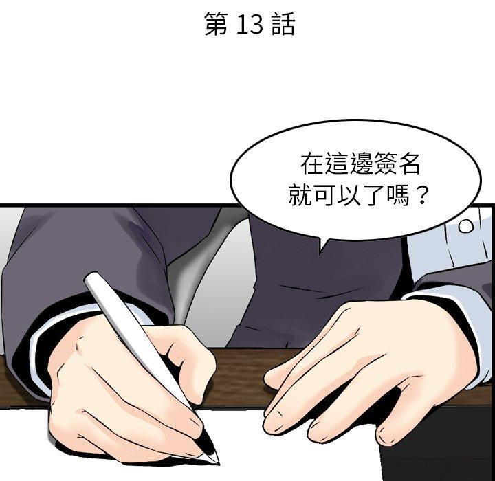 韩国漫画找回自我韩漫_找回自我-第13话在线免费阅读-韩国漫画-第10张图片