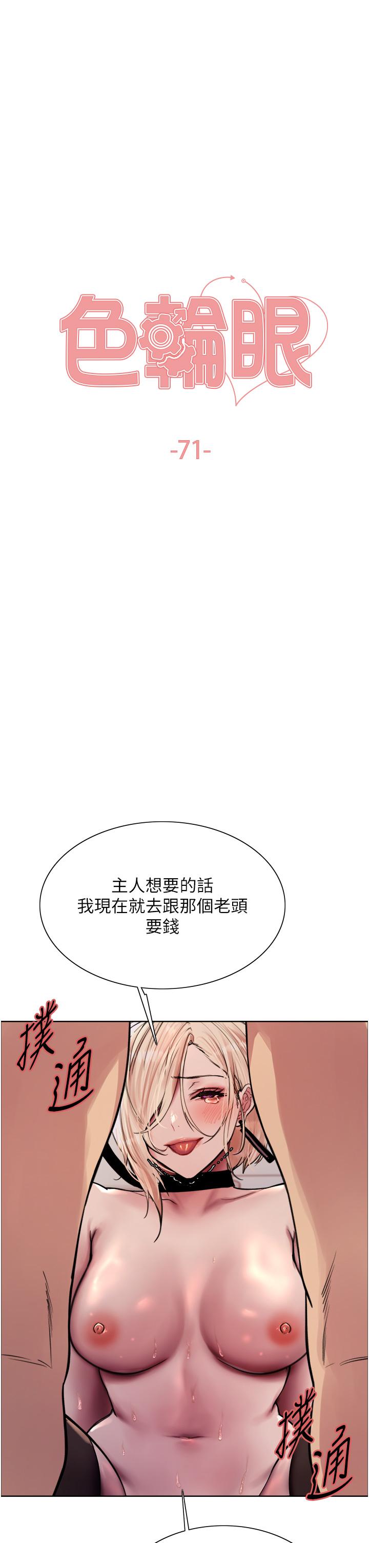 韩国漫画色轮眼韩漫_色轮眼-第71话-我硬了，把小穴掰开在线免费阅读-韩国漫画-第4张图片