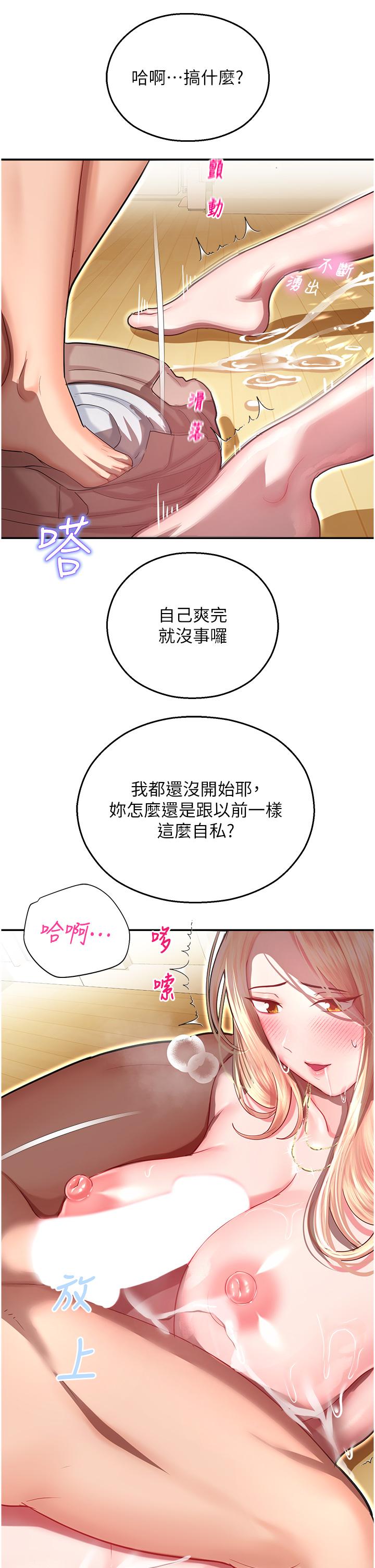 韩国漫画命运湿乐园韩漫_命运湿乐园-第13话-洨水喷泉在线免费阅读-韩国漫画-第20张图片