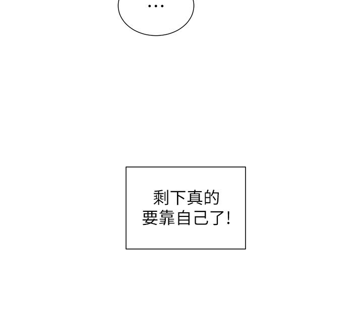 韩国漫画脱单神器韩漫_脱单神器-第50话-要不要陪我去续摊…？在线免费阅读-韩国漫画-第2张图片