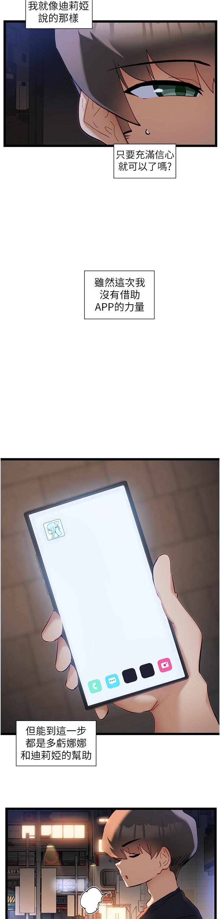 韩国漫画脱单神器韩漫_脱单神器-第50话-要不要陪我去续摊…？在线免费阅读-韩国漫画-第5张图片