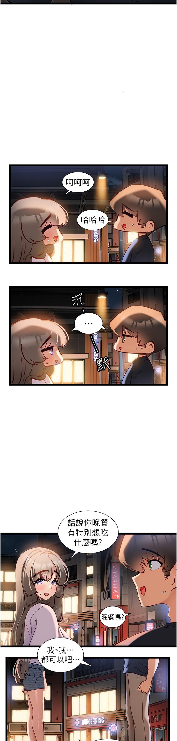 韩国漫画脱单神器韩漫_脱单神器-第50话-要不要陪我去续摊…？在线免费阅读-韩国漫画-第11张图片