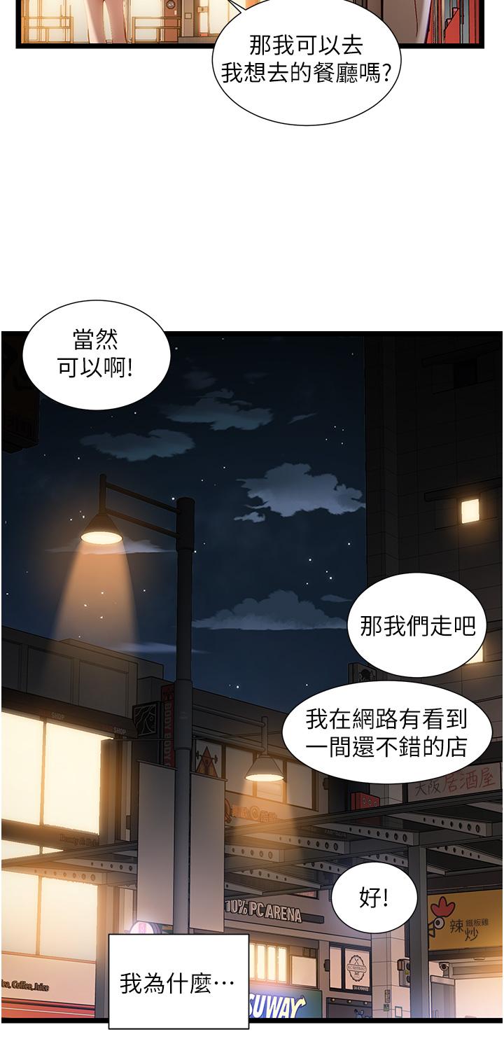 韩国漫画脱单神器韩漫_脱单神器-第50话-要不要陪我去续摊…？在线免费阅读-韩国漫画-第12张图片