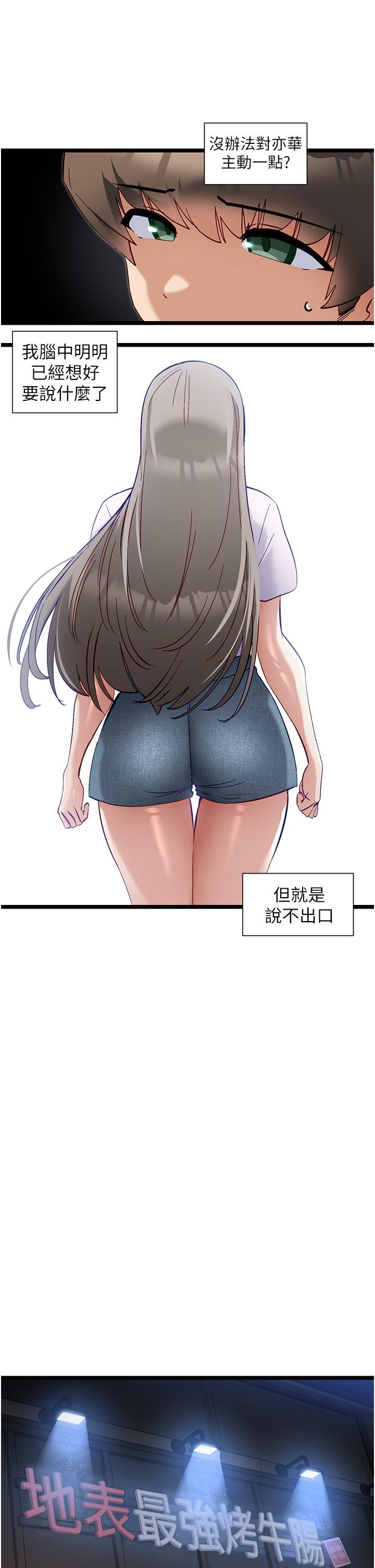 韩国漫画脱单神器韩漫_脱单神器-第50话-要不要陪我去续摊…？在线免费阅读-韩国漫画-第13张图片