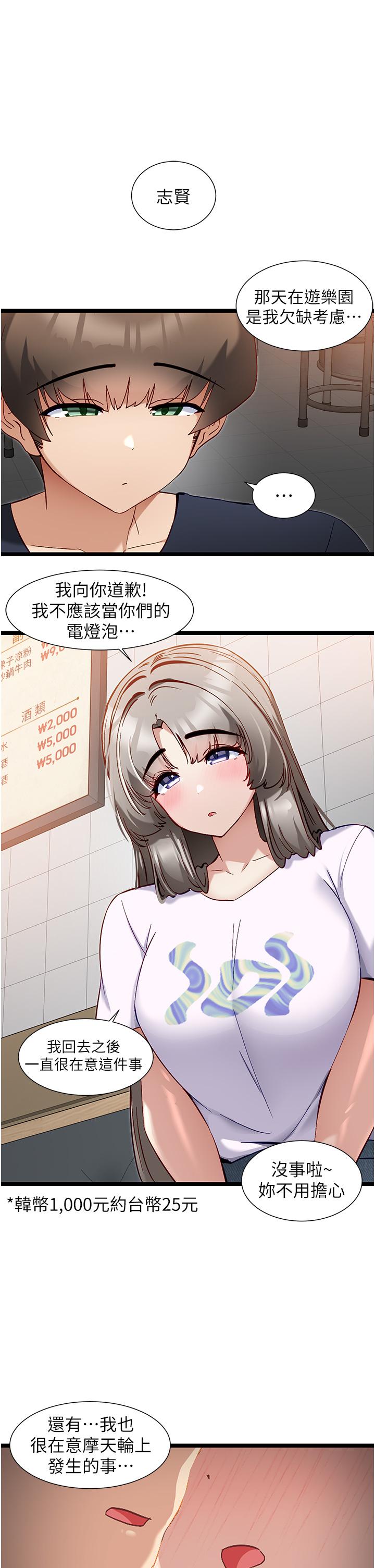 韩国漫画脱单神器韩漫_脱单神器-第50话-要不要陪我去续摊…？在线免费阅读-韩国漫画-第16张图片