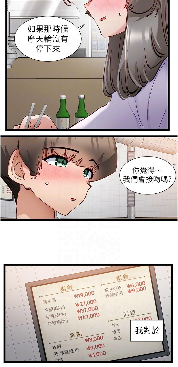 韩国漫画脱单神器韩漫_脱单神器-第50话-要不要陪我去续摊…？在线免费阅读-韩国漫画-第18张图片