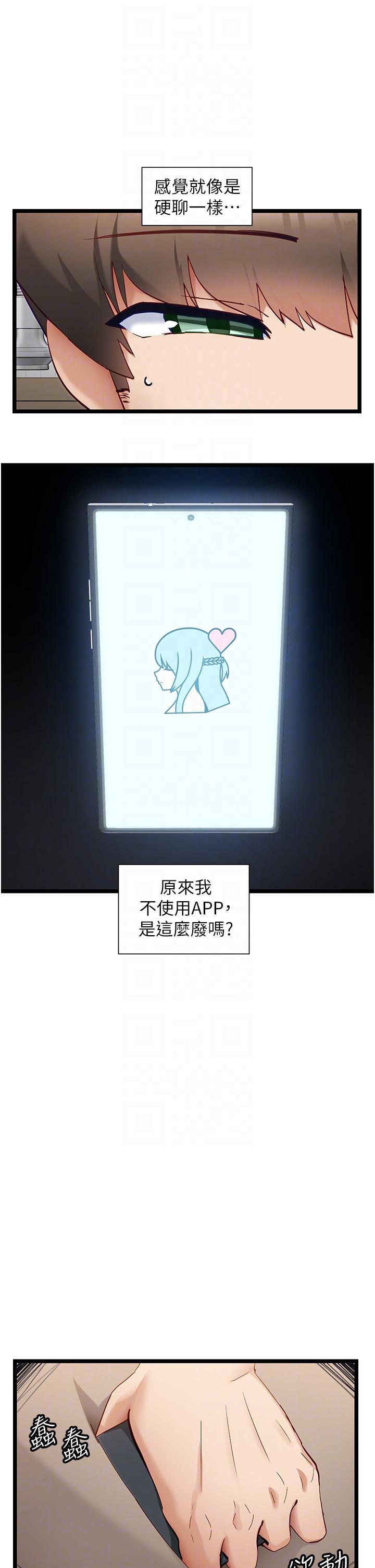 韩国漫画脱单神器韩漫_脱单神器-第50话-要不要陪我去续摊…？在线免费阅读-韩国漫画-第22张图片