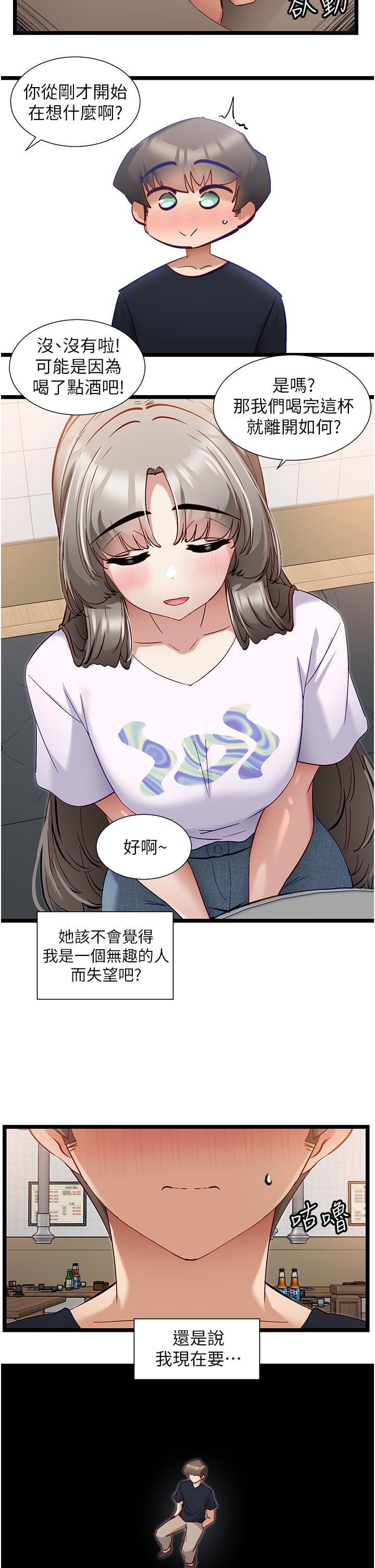 韩国漫画脱单神器韩漫_脱单神器-第50话-要不要陪我去续摊…？在线免费阅读-韩国漫画-第23张图片