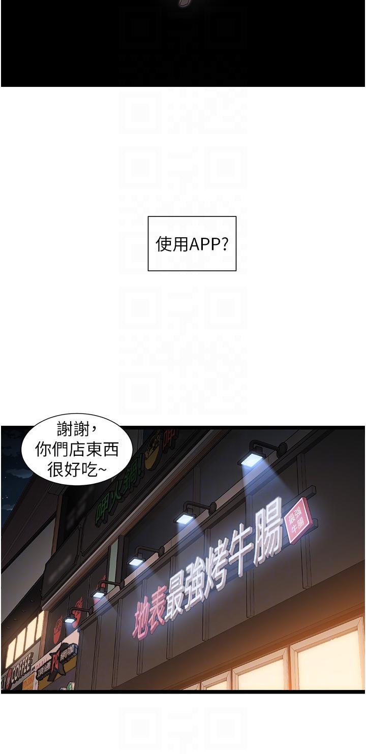 韩国漫画脱单神器韩漫_脱单神器-第50话-要不要陪我去续摊…？在线免费阅读-韩国漫画-第24张图片