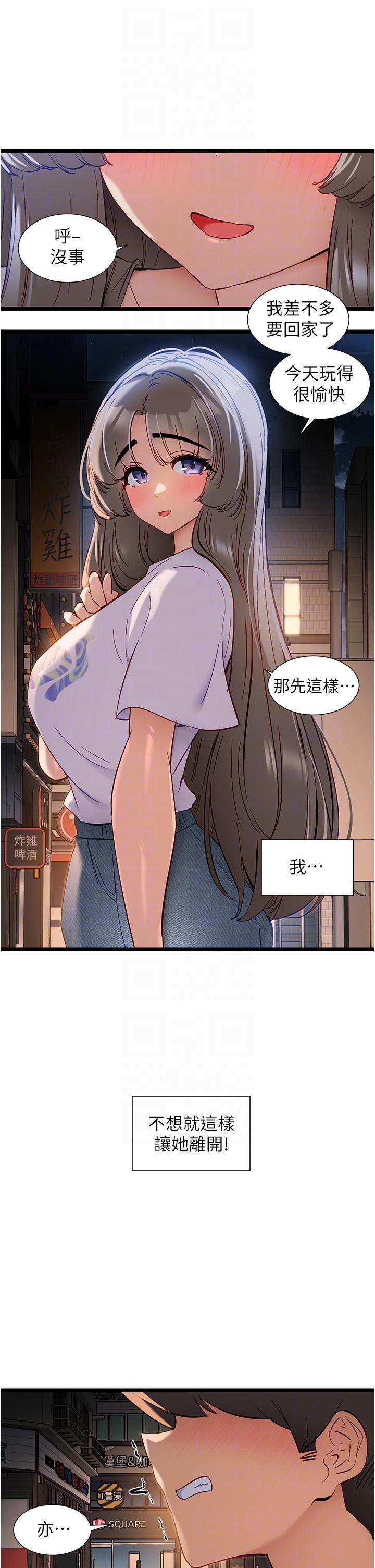 韩国漫画脱单神器韩漫_脱单神器-第50话-要不要陪我去续摊…？在线免费阅读-韩国漫画-第26张图片