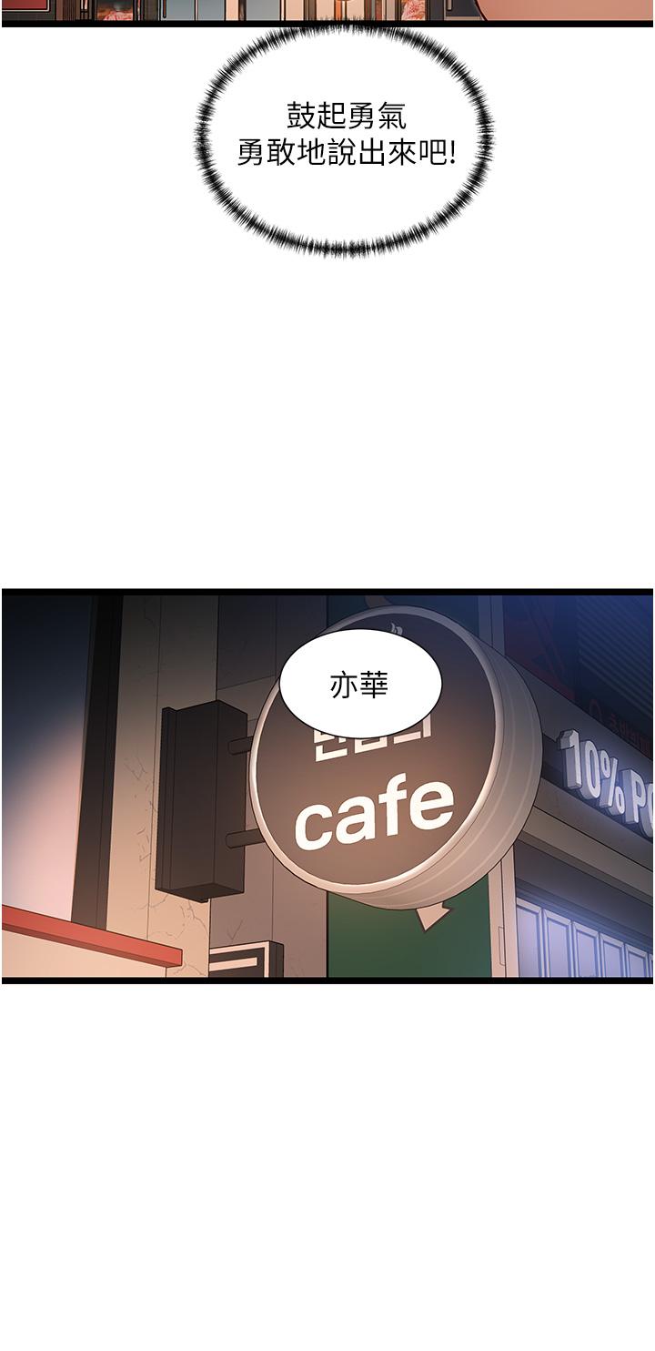 韩国漫画脱单神器韩漫_脱单神器-第50话-要不要陪我去续摊…？在线免费阅读-韩国漫画-第27张图片