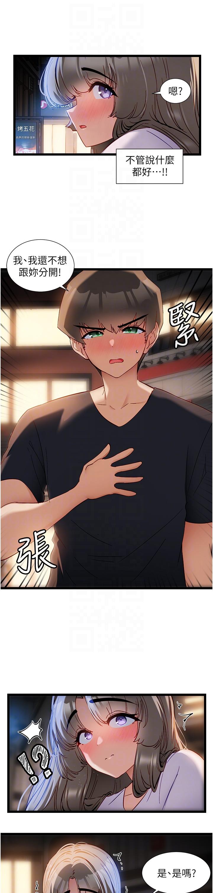 韩国漫画脱单神器韩漫_脱单神器-第50话-要不要陪我去续摊…？在线免费阅读-韩国漫画-第28张图片