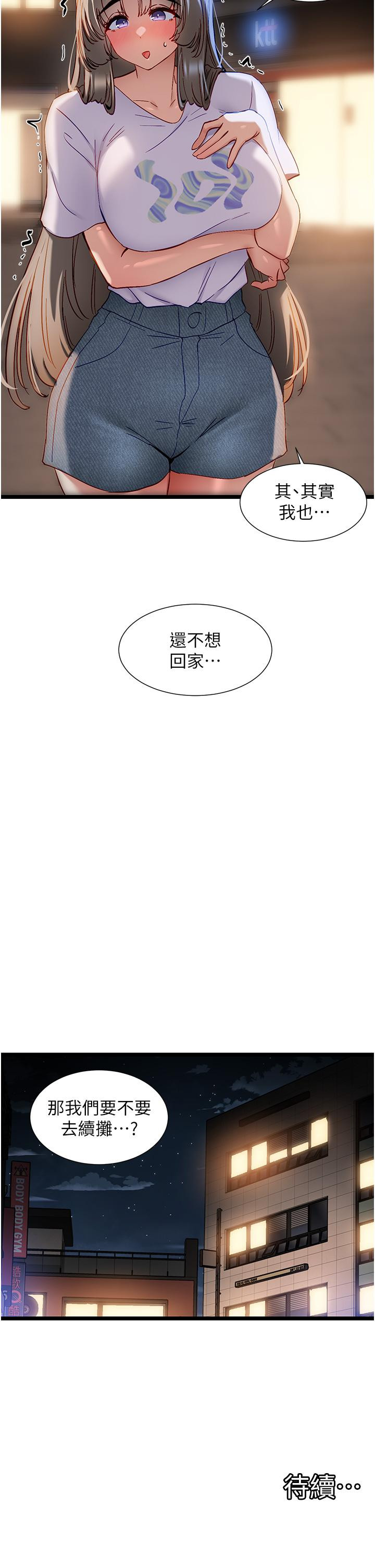 韩国漫画脱单神器韩漫_脱单神器-第50话-要不要陪我去续摊…？在线免费阅读-韩国漫画-第29张图片