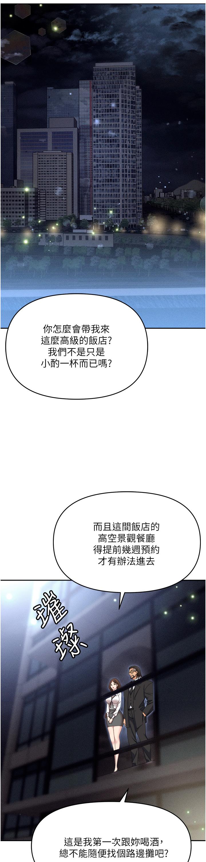 韩国漫画职场陷阱韩漫_职场陷阱-第52话-要不要去开房间？在线免费阅读-韩国漫画-第4张图片