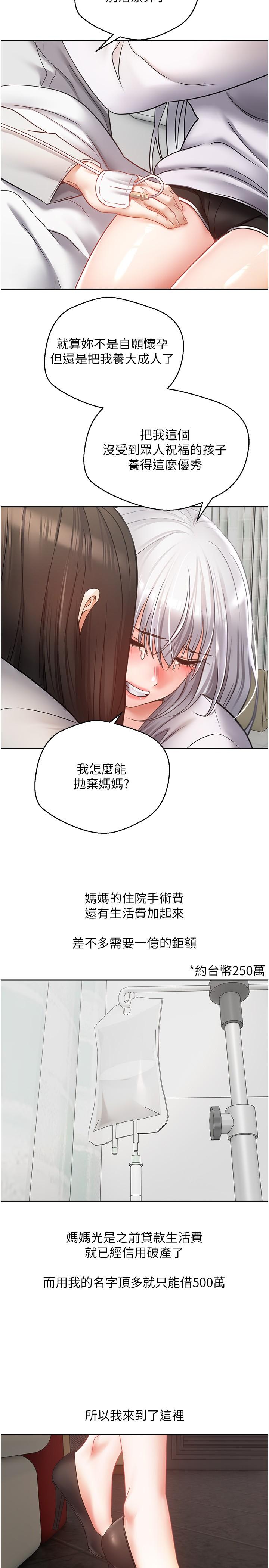 韩国漫画慾望成真App韩漫_慾望成真App-第45话-我来救走向堕落的妳在线免费阅读-韩国漫画-第8张图片