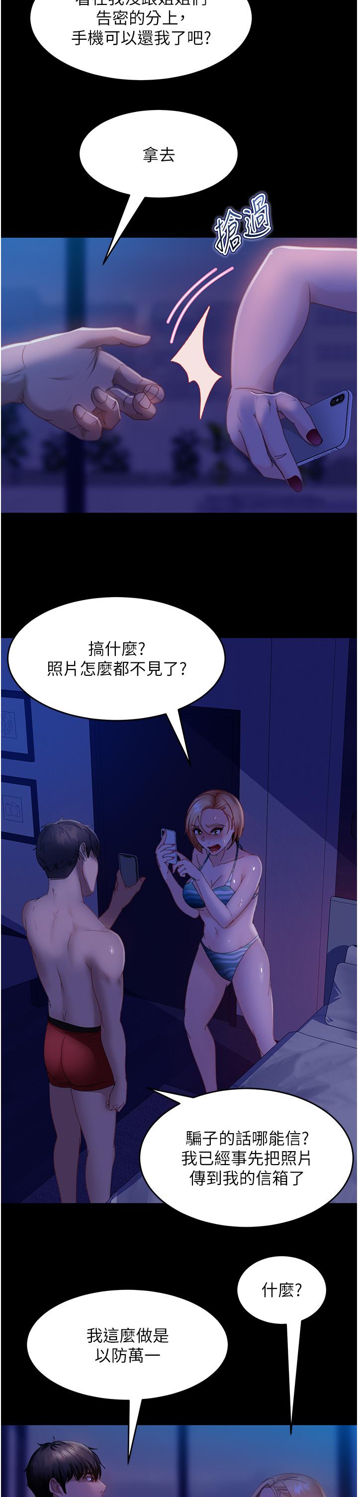 韩国漫画直男逆袭婚友社韩漫_直男逆袭婚友社-第25话-主人，求求你了在线免费阅读-韩国漫画-第33张图片