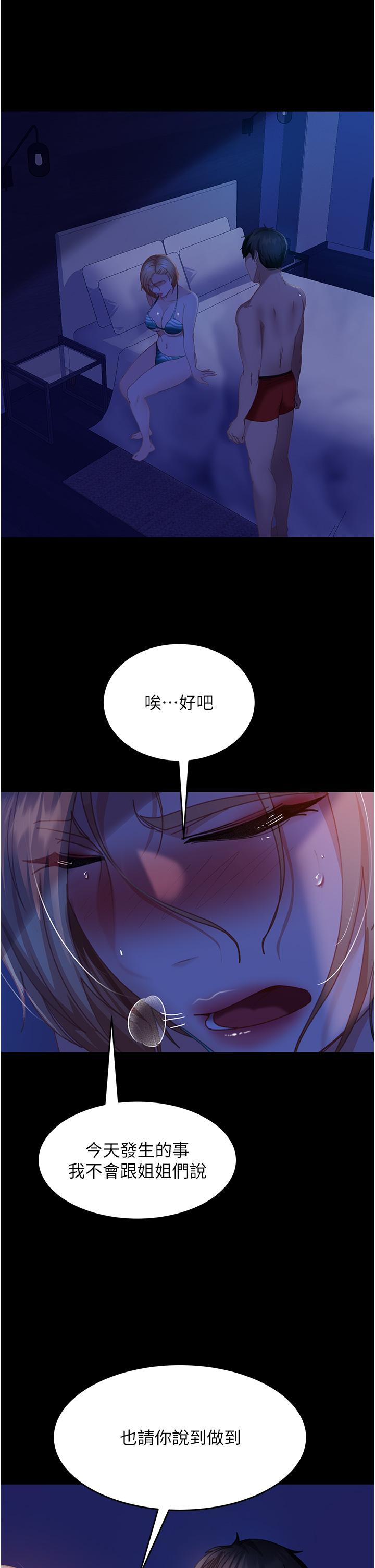 韩国漫画直男逆袭婚友社韩漫_直男逆袭婚友社-第25话-主人，求求你了在线免费阅读-韩国漫画-第36张图片