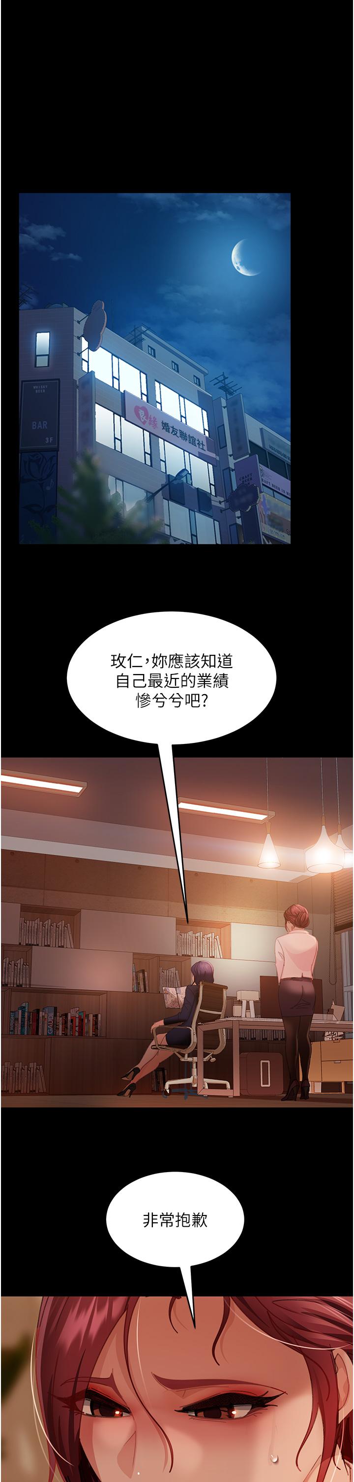 韩国漫画直男逆袭婚友社韩漫_直男逆袭婚友社-第25话-主人，求求你了在线免费阅读-韩国漫画-第38张图片