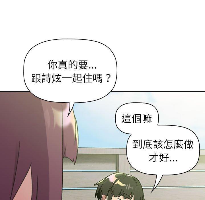 韩国漫画分组换换爱韩漫_分组换换爱-第74话在线免费阅读-韩国漫画-第41张图片