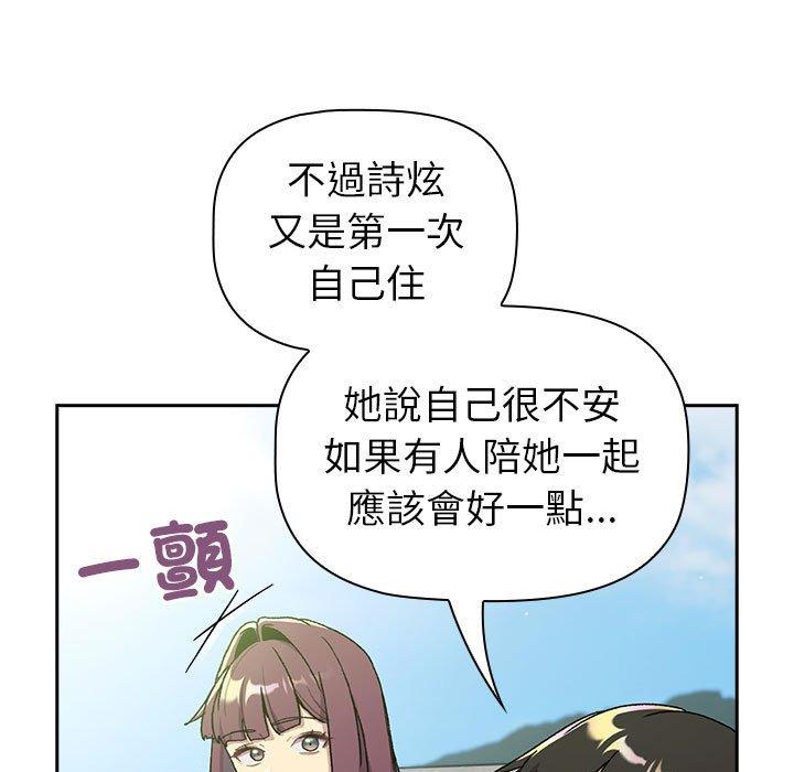 韩国漫画分组换换爱韩漫_分组换换爱-第74话在线免费阅读-韩国漫画-第43张图片