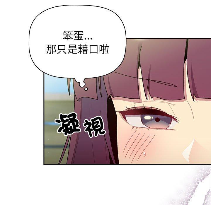 韩国漫画分组换换爱韩漫_分组换换爱-第74话在线免费阅读-韩国漫画-第45张图片