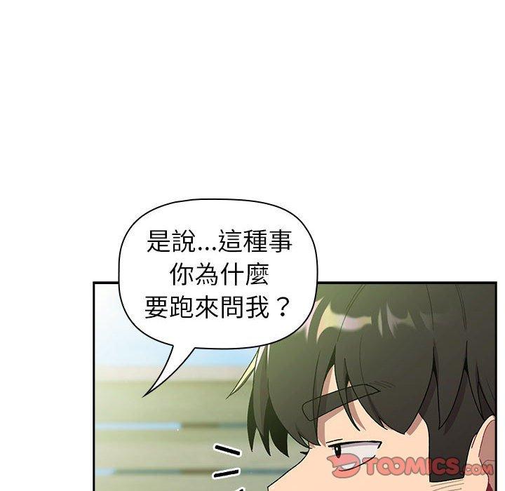 韩国漫画分组换换爱韩漫_分组换换爱-第74话在线免费阅读-韩国漫画-第48张图片