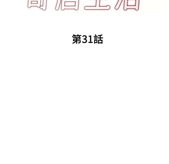 韩国漫画刺激的寄居生活韩漫_刺激的寄居生活-第31话在线免费阅读-韩国漫画-第19张图片