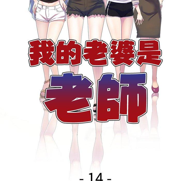 韩国漫画我的老婆是老师韩漫_我的老婆是老师-第14话在线免费阅读-韩国漫画-第19张图片